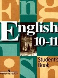 ГДЗ решебник по английскому языку 10-11 класс Кузовлев учебник Просвещение
