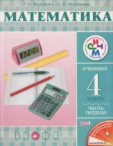 ГДЗ решебник по математике 4 класс Муравин, Муравина учебник Дрофа