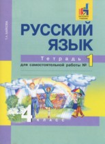 ГДЗ решебник по русскому языку 4 класс Байкова учебник Просвещение