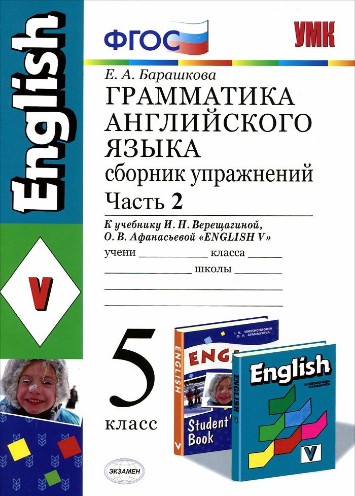 ГДЗ решебник по английскому языку 5 класс Барашкова сборник упражнений Экзамен