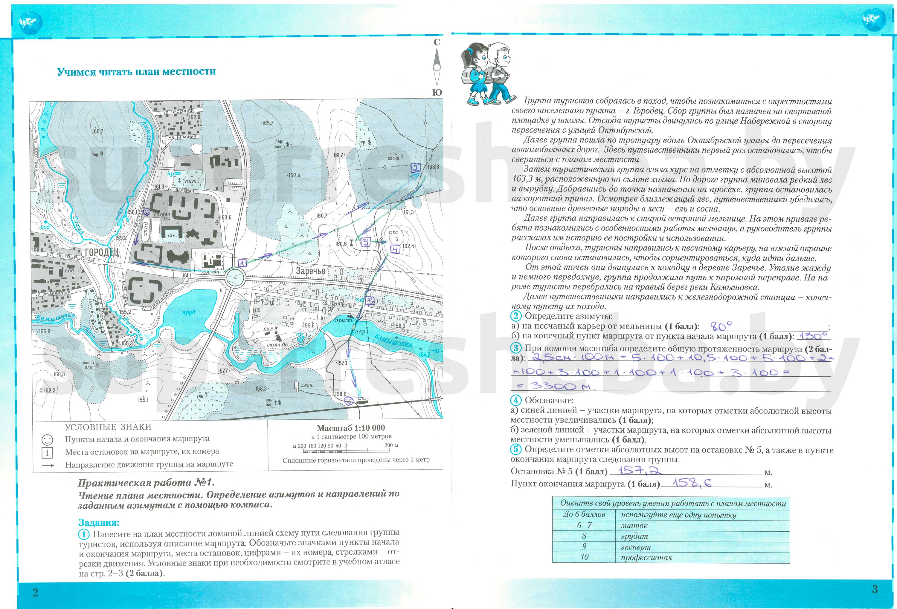 Практические задания по теме:«Учимся читать план местности», стр. 2-3 - решение