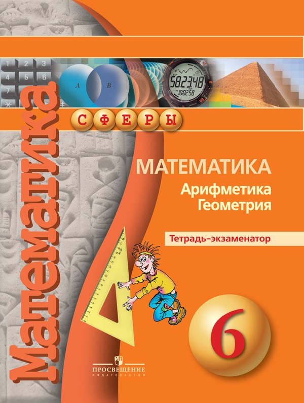ГДЗ решебник по математике 6 класс Кузнецова тетрадь-экзаменатор Просвещение