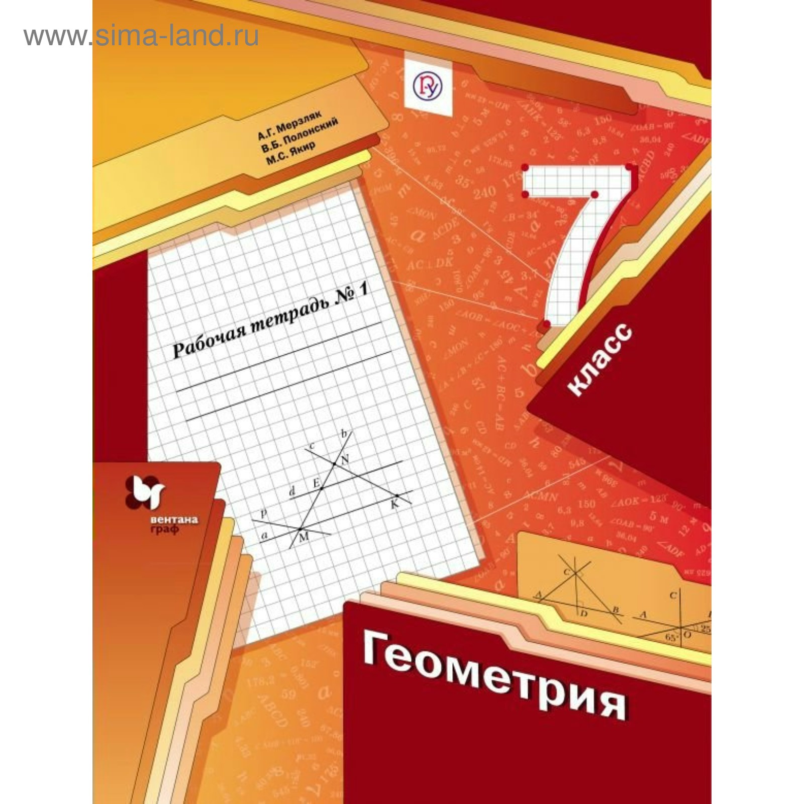 ГДЗ решебник по геометрии 7 класс  Мерзляк, Полонский, Якир рабочая тетрадь Вентана-Граф