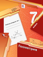 ГДЗ решебник по геометрии 7-9 класс Мерзляк, Полонский, Якир учебник Вентана-Граф