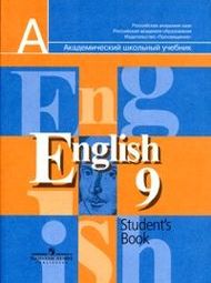 ГДЗ решебник по английскому языку 9 класс Кузовлев учебник Просвещение